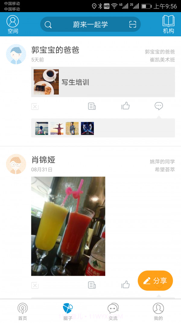 蔚来一起学截图3 蔚来一起学截图3