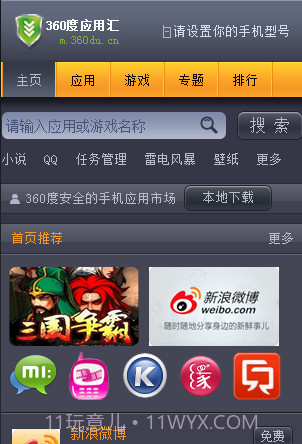 360度应用汇截图1 360度应用汇截图1