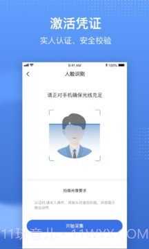 国家电子医保平台截图2