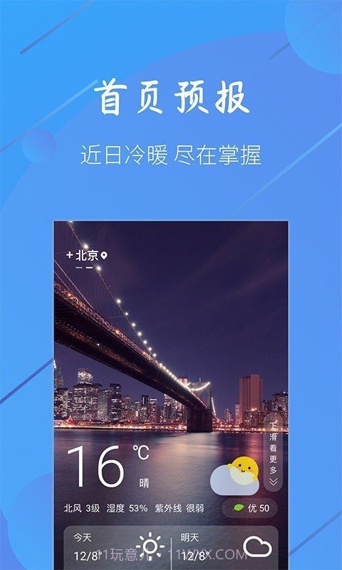 小小天气截图3 小小天气截图3