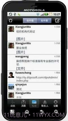 迪跑微博办公平台截图2