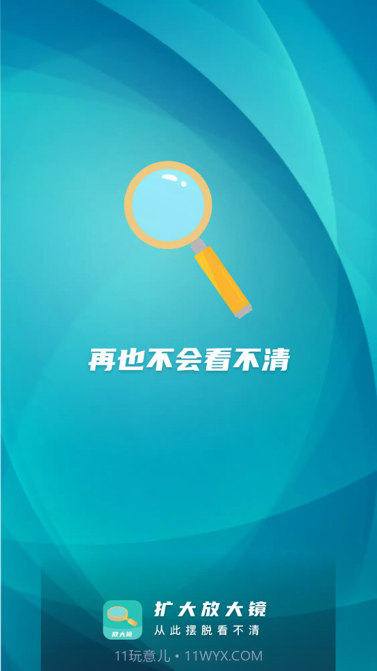 扩大放大镜截图1