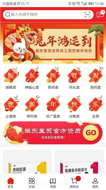 振东医贸截图3 振东医贸截图3