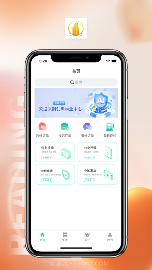 创禹截图3