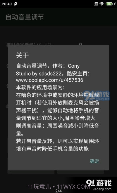 自动音量调节截图3