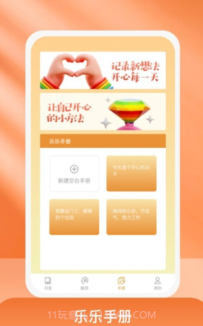 乐乐好问截图3 乐乐好问截图3