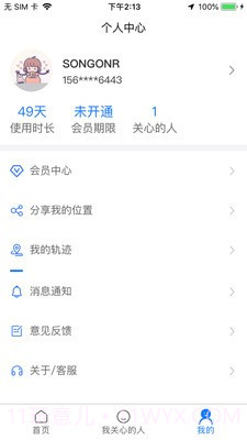 看见安全截图2 看见安全截图2