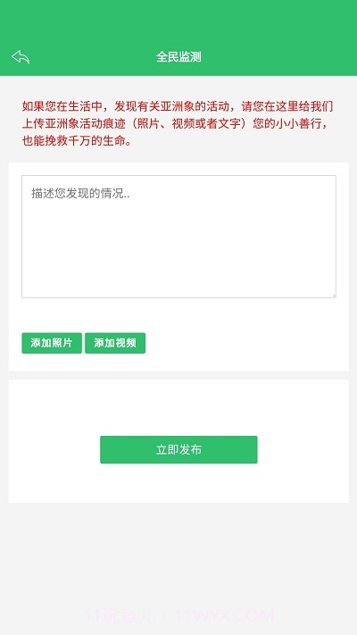 亚洲象预警截图3