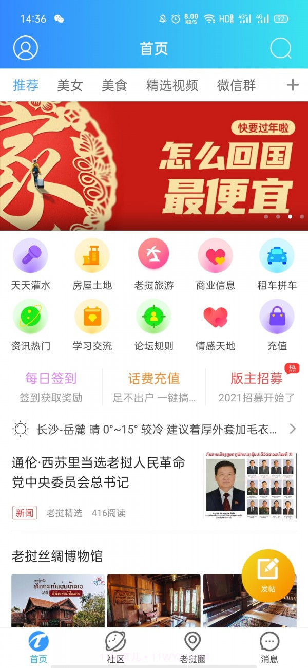 老挝通截图1 老挝通截图1