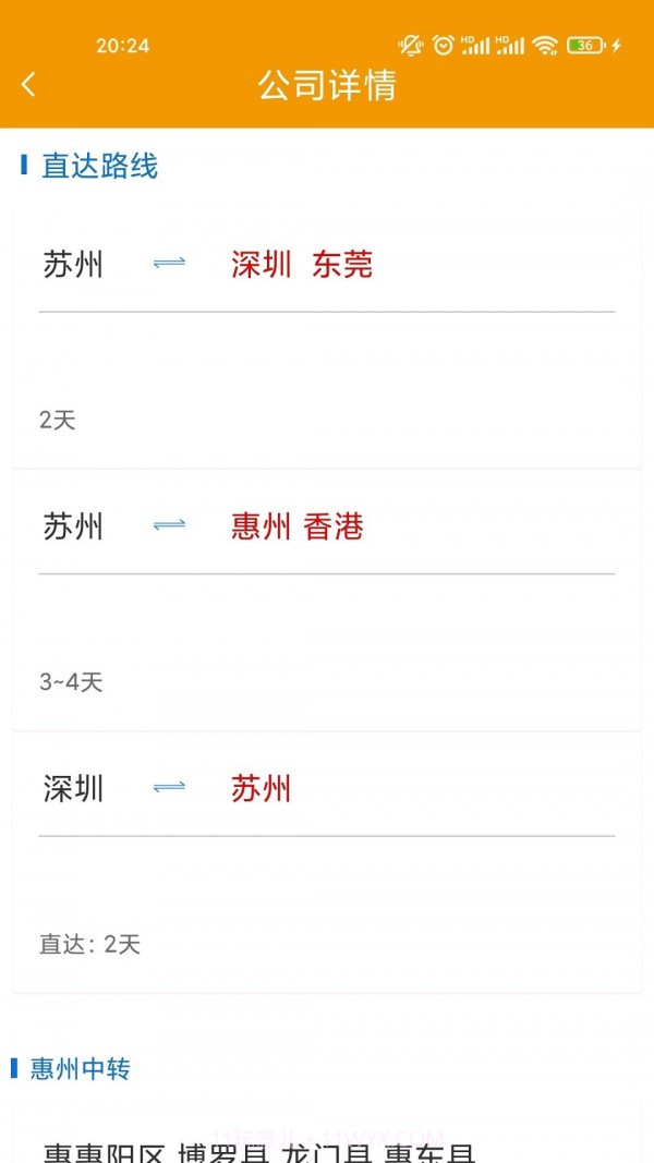 浮艺智运司机版截图4 浮艺智运司机版截图4