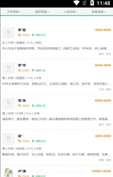 甄工匠截图1 甄工匠截图1