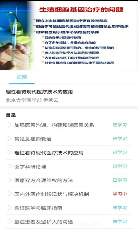 医护考核截图4 医护考核截图4