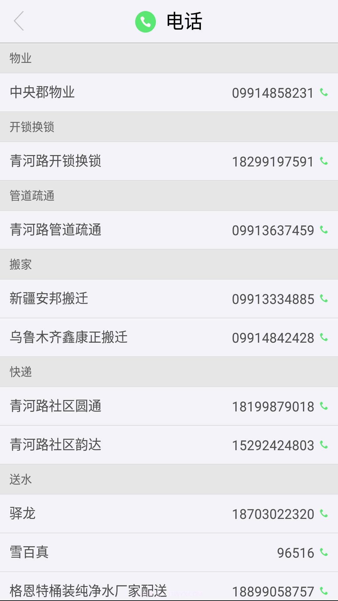 疆来截图4 疆来截图4