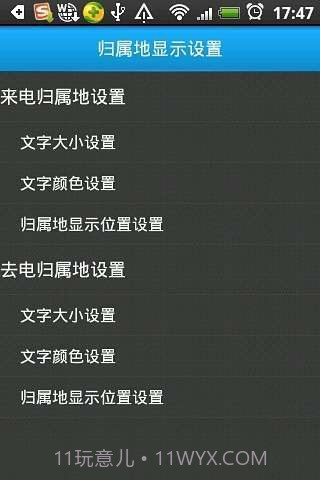 来电归属地截图3