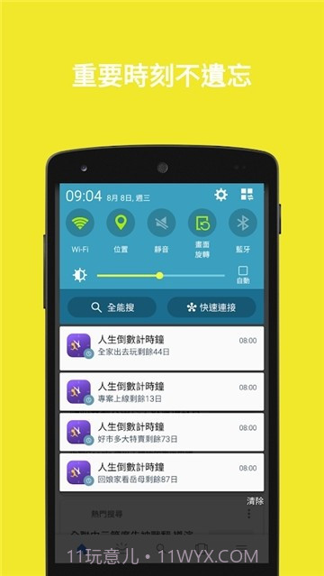 人生倒数计时器截图1 人生倒数计时器截图1