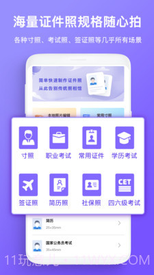 智能证件照拍照截图1 智能证件照拍照截图1