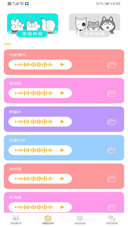 宠物翻译专家截图3 宠物翻译专家截图3