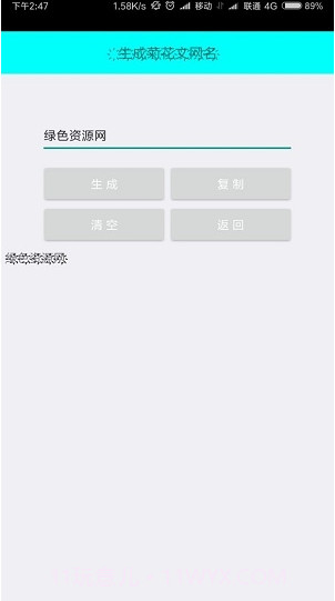 特殊网名制作器(个性网名生成)截图2 特殊网名制作器(个性网名生成)截图2