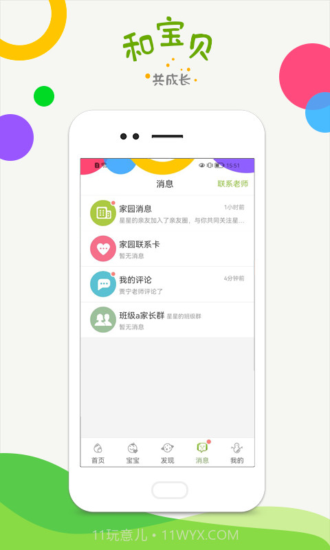 和宝贝家长版截图4 和宝贝家长版截图4