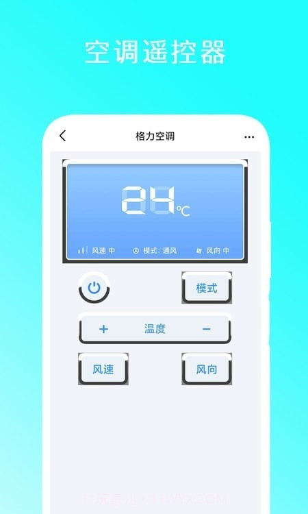 智能遥控家电王截图1