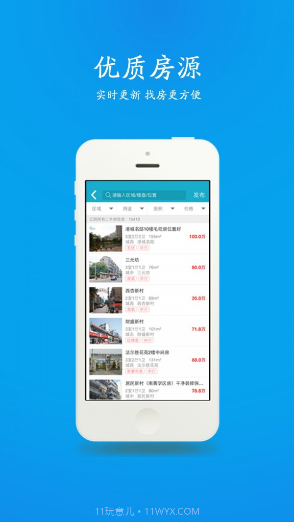 江阴房产网客户端截图4 江阴房产网客户端截图4