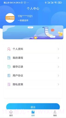 立优课堂截图4