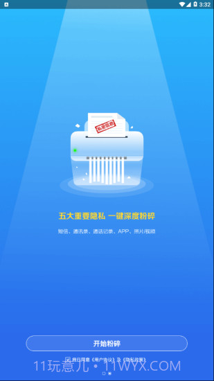 爱清除APP截图3 爱清除APP截图3