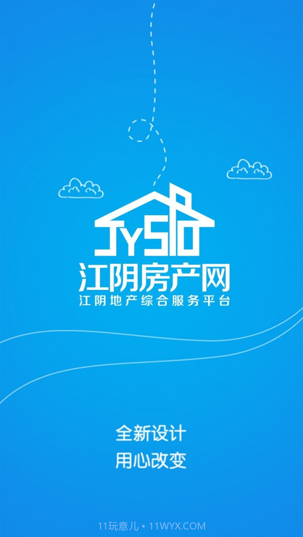 江阴房产网客户端截图1 江阴房产网客户端截图1