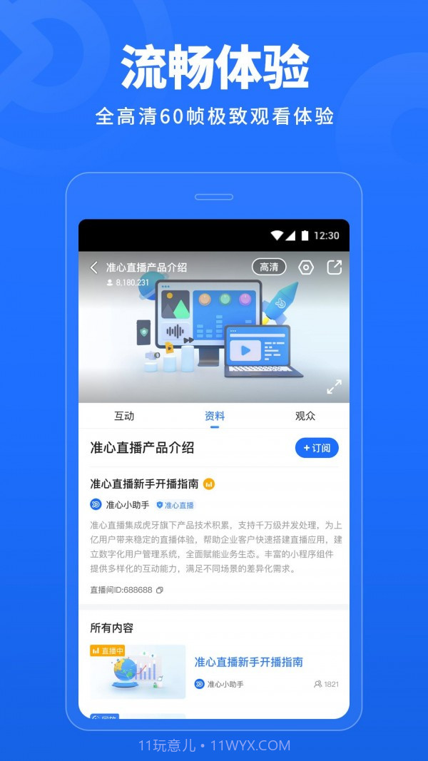 准心直播截图1 准心直播截图1