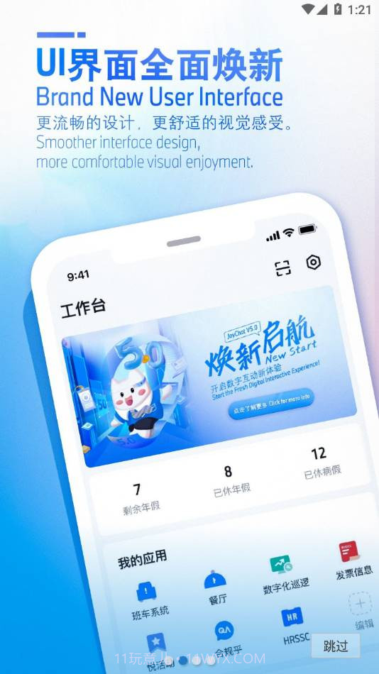 JoyChat最新版截图2