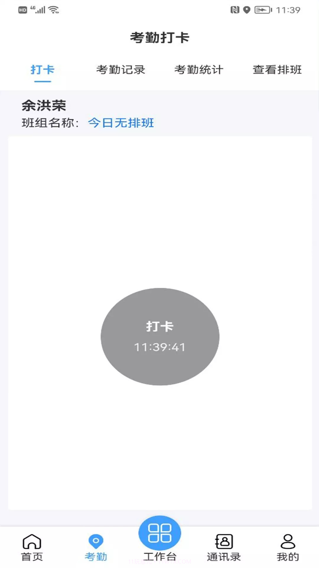 智慧服务平台截图2