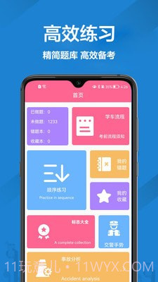 报考驾照截图4 报考驾照截图4