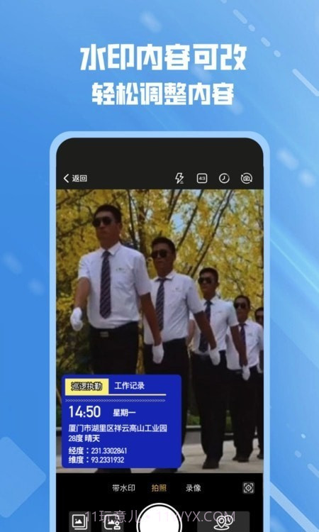 可改水印相机截图3