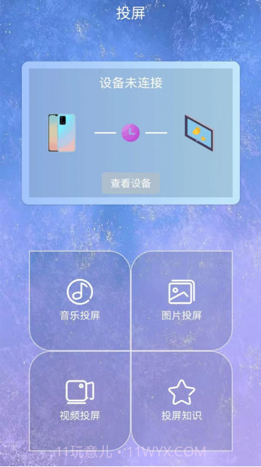 TCL多屏互动截图2 TCL多屏互动截图2