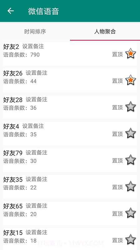 应用语音导出截图2 应用语音导出截图2
