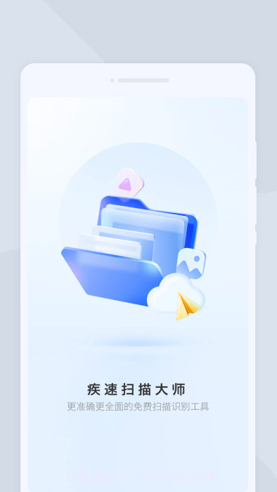 疾速扫描大师截图1 疾速扫描大师截图1