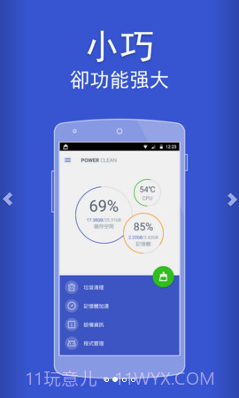 Power Clean截图2
