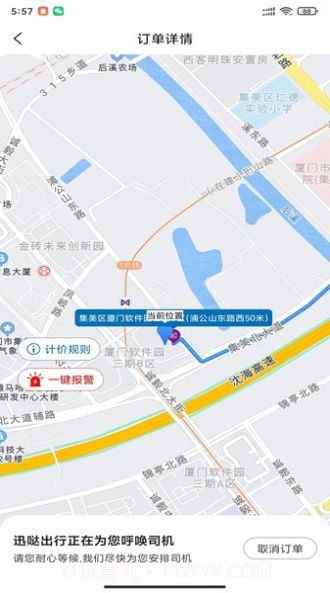 迅嗒出行截图1 迅嗒出行截图1