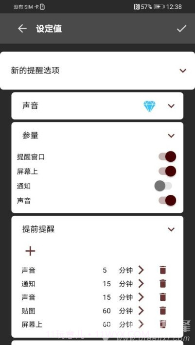 不要忘记(便签提醒频率)V1.3.7 安卓最新版截图2