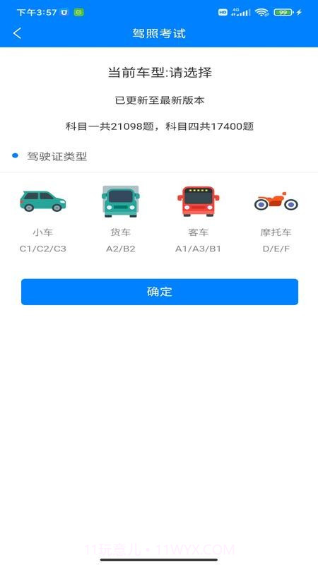 驾考学车截图1 驾考学车截图1