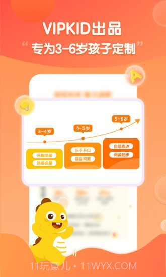VIPKID启蒙截图1