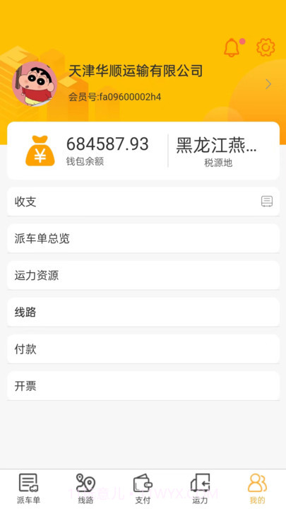 哒哒智运货主端截图3