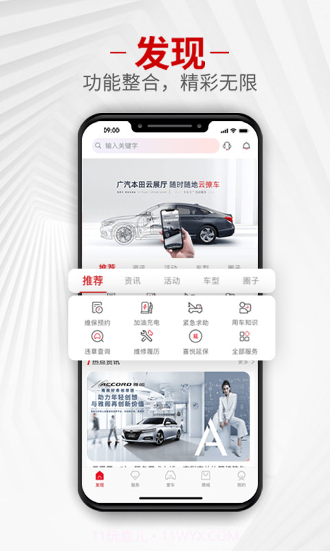 广汽本田截图2 广汽本田截图2
