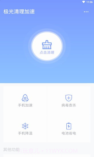 极光清理加速截图2 极光清理加速截图2