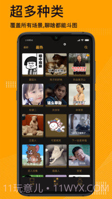 表情包神器截图1 表情包神器截图1