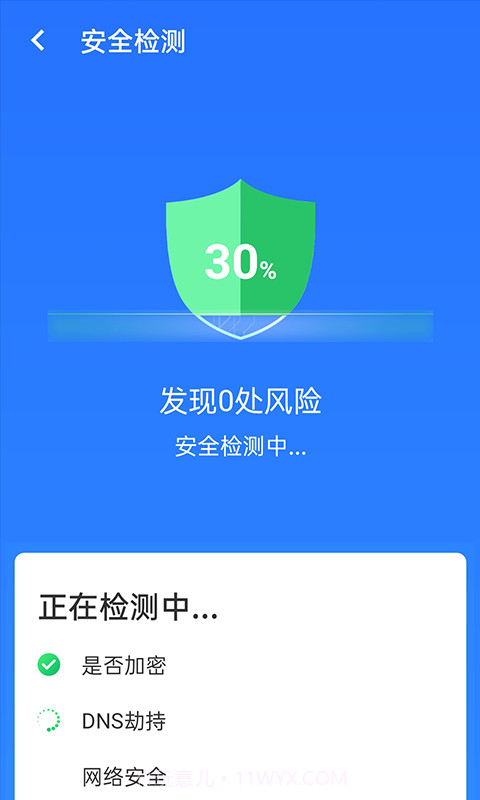 全极速wifi截图3 全极速wifi截图3