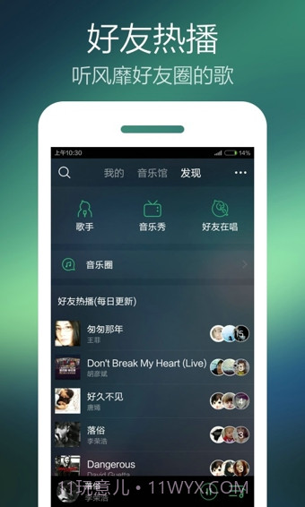 手机QQ音乐截图1