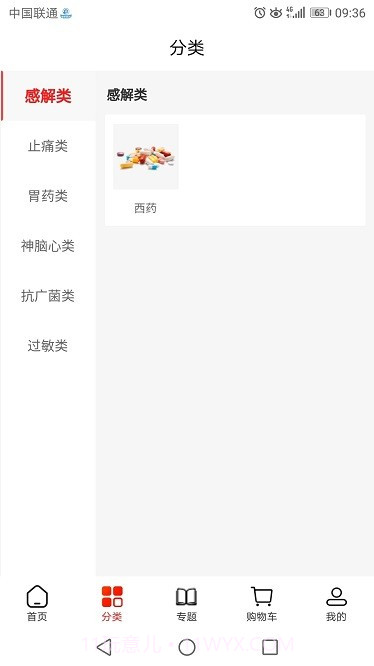 振东医贸截图2 振东医贸截图2