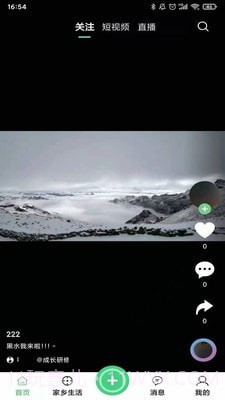 家乡直播截图2 家乡直播截图2