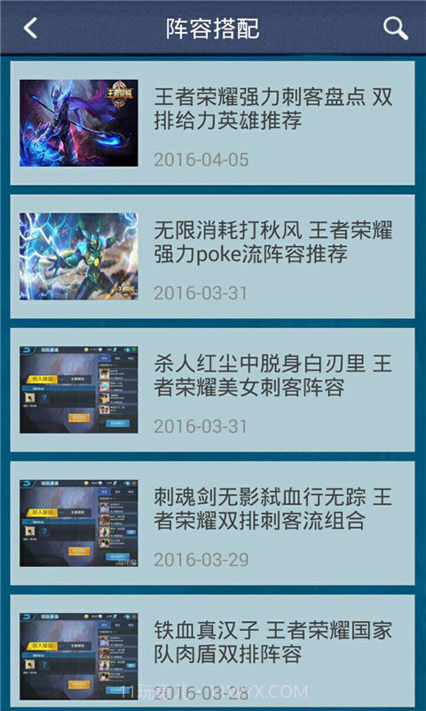 王者荣耀攻略助手截图3 王者荣耀攻略助手截图3